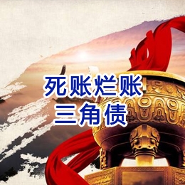 景泰要债公司